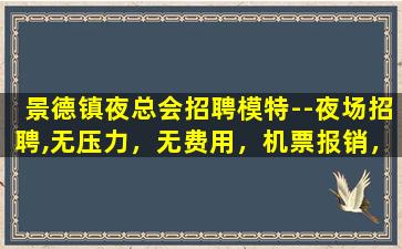 怀化夜场招聘